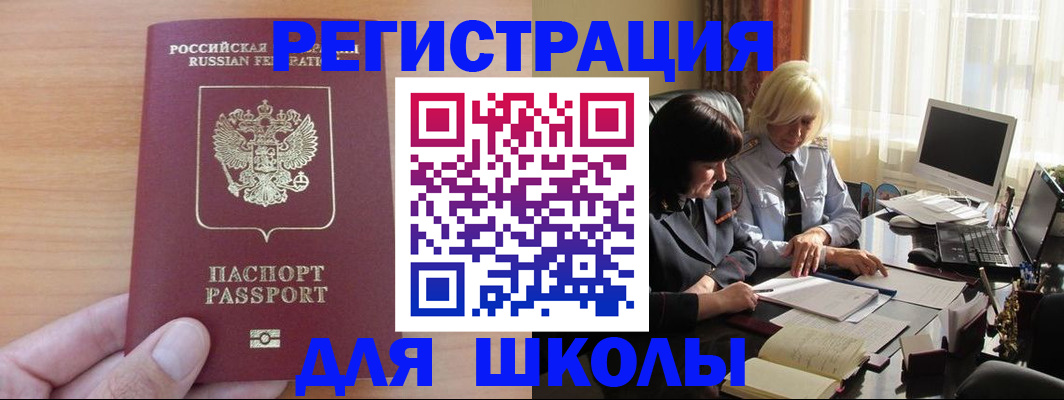 временная регистрация в Горно-Алтайске