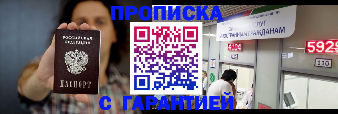 прописка законно в Горно-Алтайске