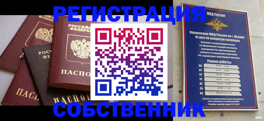 регистрация в Горно-Алтайске