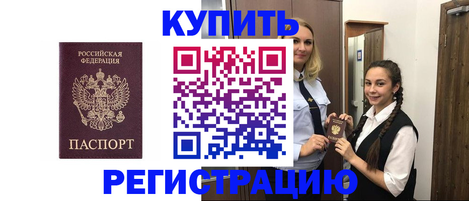 временная регистрация гарантия в Горно-Алтайске